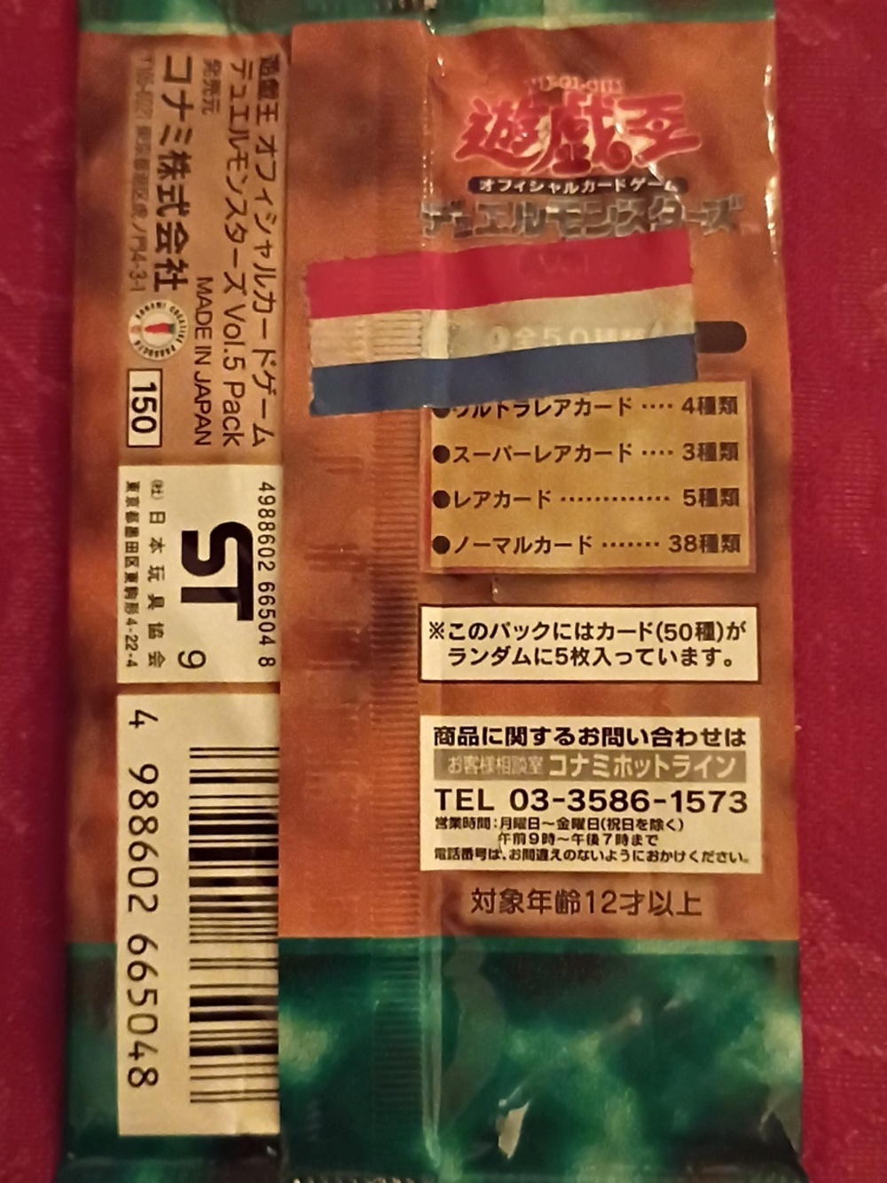 Yu-Gi-Oh Vol.5 Unopened Japanese Trading Card Pack - Picture 3 of 4